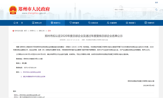 鄭州市擬認(rèn)定2020年度總部企業(yè)名單公示——明泰鋁業(yè)榜上有名！